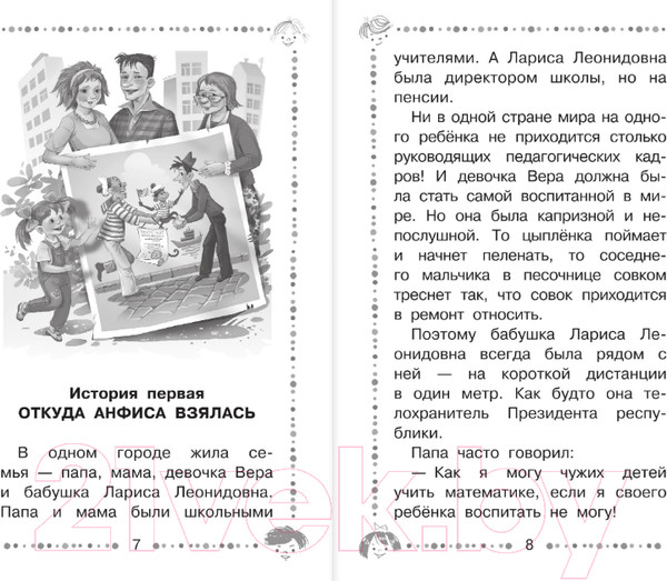 Изображение товара Книга АСТ Про девочку Веру и обезьянку Анфису. Все сказочные истории (Успенский Э.Н.)