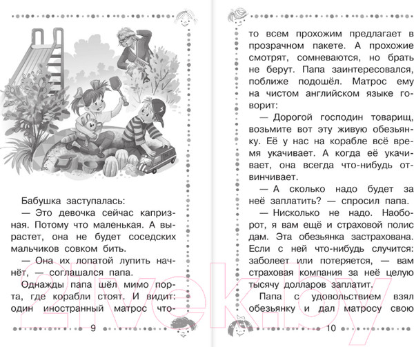 Изображение товара Книга АСТ Про девочку Веру и обезьянку Анфису. Все сказочные истории (Успенский Э.Н.)