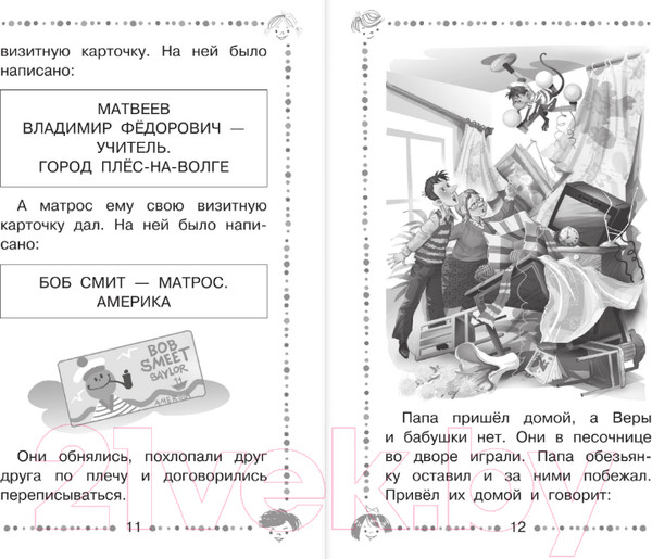 Изображение товара Книга АСТ Про девочку Веру и обезьянку Анфису. Все сказочные истории (Успенский Э.Н.)