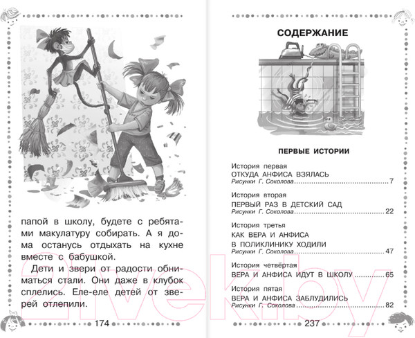 Изображение товара Книга АСТ Про девочку Веру и обезьянку Анфису. Все сказочные истории (Успенский Э.Н.)