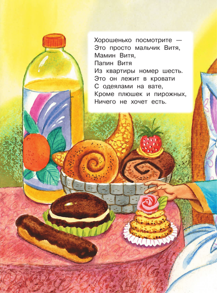 Изображение товара Книга АСТ Про мимозу, мягкая обложка (Михалков Сергей)