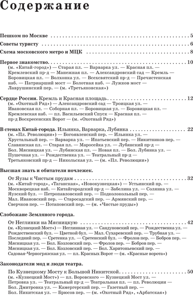 Изображение товара Путеводитель АСТ Прогулки по Москве, мягкая обложка