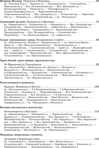Изображение товара Путеводитель АСТ Прогулки по Москве, мягкая обложка
