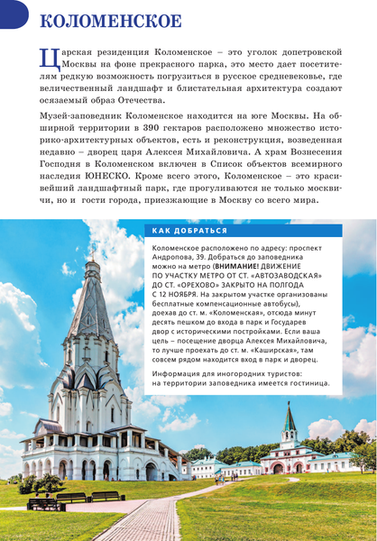 Изображение товара Путеводитель АСТ Прогулки по Москве. Дворцы, усадьбы, парки, мягкая обложка