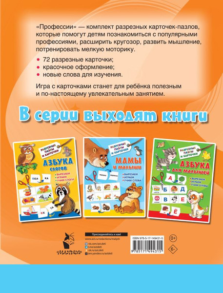 Изображение товара Развивающие карточки АСТ Профессии, мягкая обложка (Дмитриева Валентина)