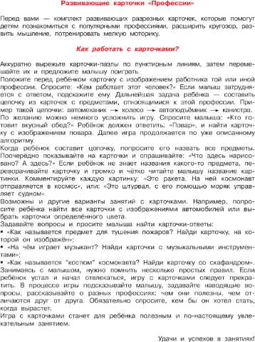 Изображение товара Развивающие карточки АСТ Профессии, мягкая обложка (Дмитриева Валентина)