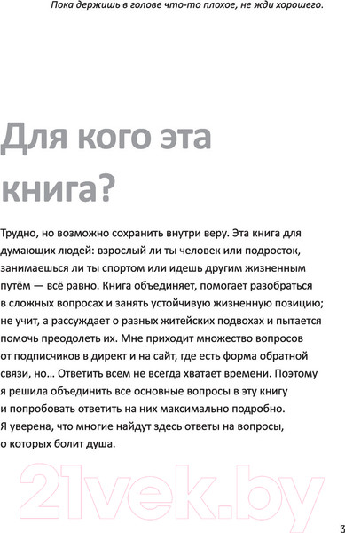 Изображение товара Книга АСТ Прыжок Веры. Философия олимпийской чемпионки (Бирюкова В.Л.)
