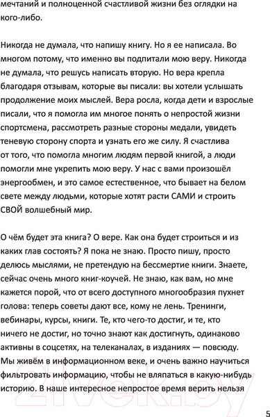 Изображение товара Книга АСТ Прыжок Веры. Философия олимпийской чемпионки (Бирюкова В.Л.)