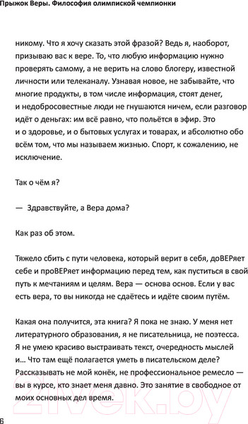 Изображение товара Книга АСТ Прыжок Веры. Философия олимпийской чемпионки (Бирюкова В.Л.)
