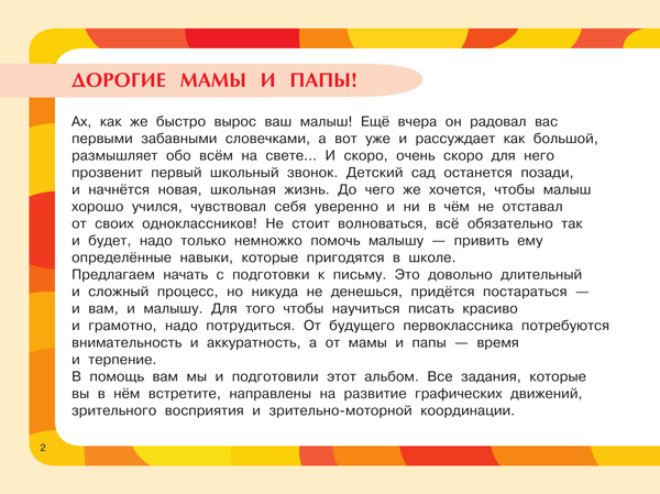 Изображение товара Развивающая книга АСТ Развитие мелкой моторики малышей, мягкая обложка (Дмитриева Валентина)