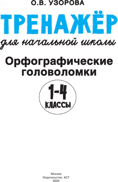 Изображение товара Развивающая книга АСТ Развитие мелкой моторики малышей, мягкая обложка (Дмитриева Валентина)