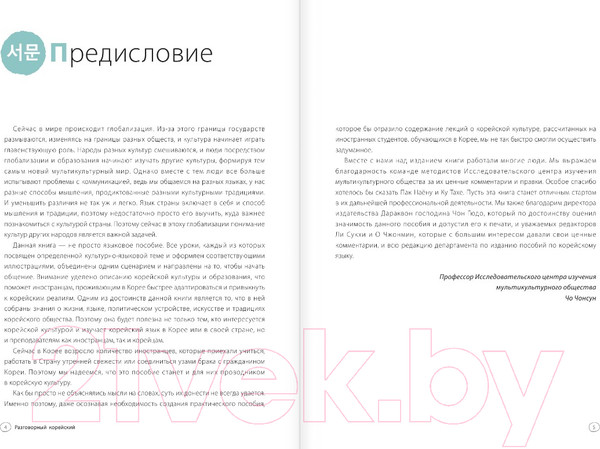 Изображение товара Учебное пособие АСТ Разговорный корейский: язык на все случаи жизни + Lecta (Чо Чжонcун, и др)