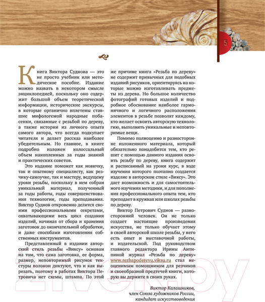 Изображение товара Нехудожественная книга АСТ Резьба по дереву. Практическое руководство (Суднов В.П.)