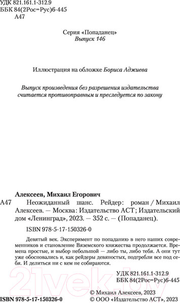 Изображение товара Книга АСТ Рейдеры (Алексеев М.Е.)