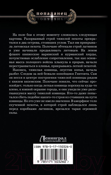 Изображение товара Книга АСТ Рейдеры (Алексеев М.Е.)