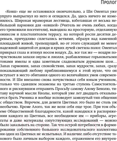 Изображение товара Книга АСТ Руигат. Рождение. Прыжок. Схватка (Злотников Р.В.)