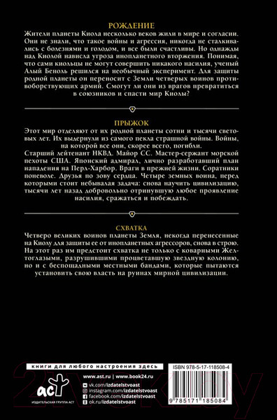 Изображение товара Книга АСТ Руигат. Рождение. Прыжок. Схватка (Злотников Р.В.)