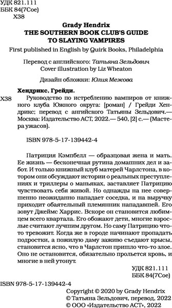 Изображение товара Книга АСТ Руководство по истреблению вампиров. Книжный клуб Южного округа (Хендрикс Грейди)