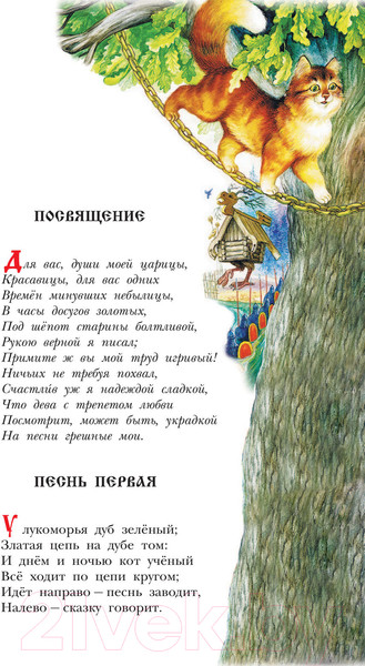 Изображение товара Книга АСТ Руслан и Людмила (Пушкин А.С.)