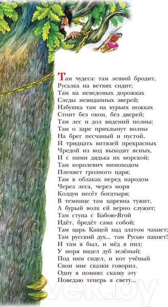 Изображение товара Книга АСТ Руслан и Людмила (Пушкин А.С.)