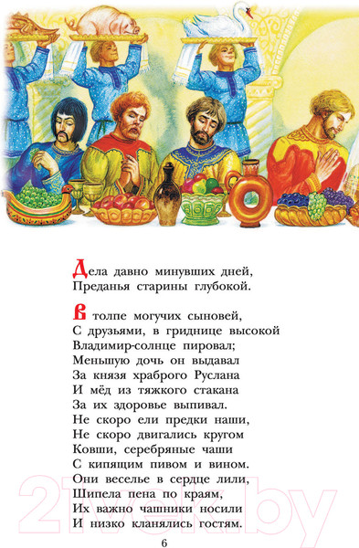 Изображение товара Книга АСТ Руслан и Людмила (Пушкин А.С.)