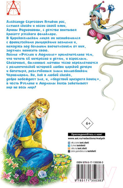 Изображение товара Книга АСТ Руслан и Людмила (Пушкин А.С.)