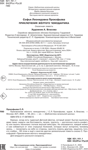 Изображение товара Книга АСТ Приключения желтого чемоданчика, твердая обложка (Прокофьева Софья)