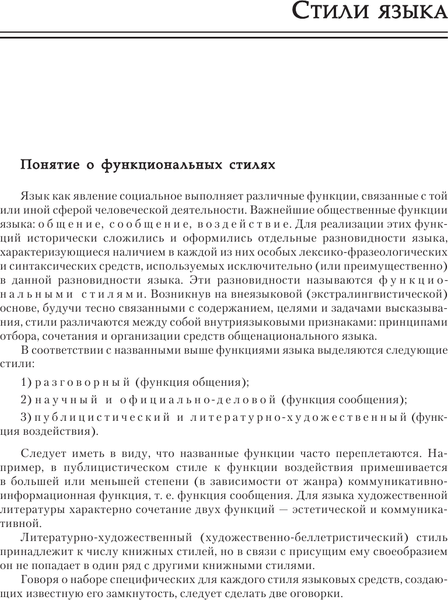 Изображение товара Учебное пособие АСТ Русский язык на отлично. Стилистика и культура речи (Розенталь Дитмар)