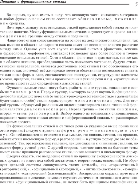 Изображение товара Учебное пособие АСТ Русский язык на отлично. Стилистика и культура речи (Розенталь Дитмар)
