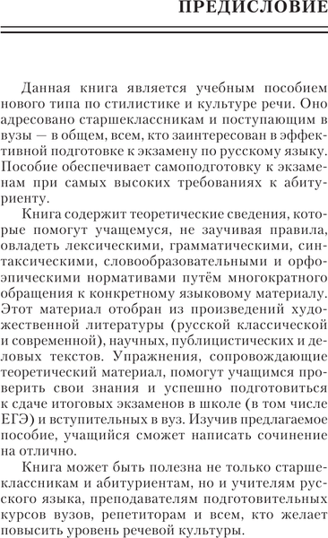 Изображение товара Учебное пособие АСТ Русский язык на отлично. Стилистика и культура речи (Розенталь Дитмар)