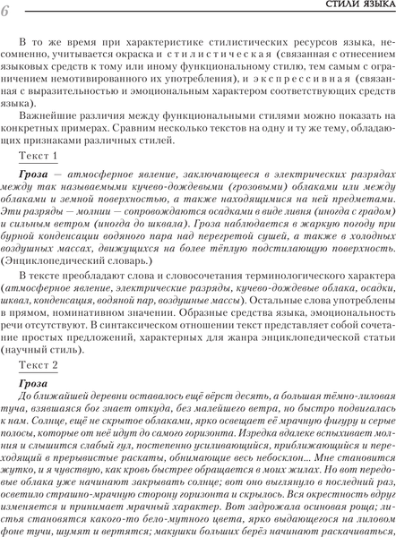 Изображение товара Учебное пособие АСТ Русский язык на отлично. Стилистика и культура речи (Розенталь Дитмар)