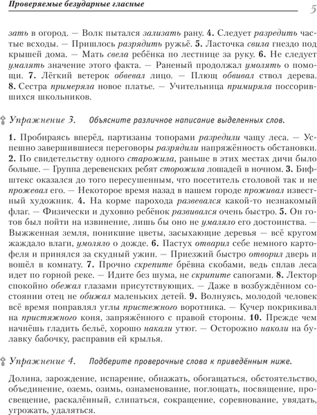 Изображение товара Учебное пособие АСТ Русский язык на отлично. Упражнения и комментарии (Розенталь Дитмар)