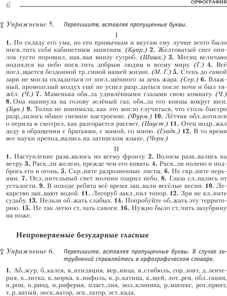 Изображение товара Учебное пособие АСТ Русский язык на отлично. Упражнения и комментарии (Розенталь Дитмар)