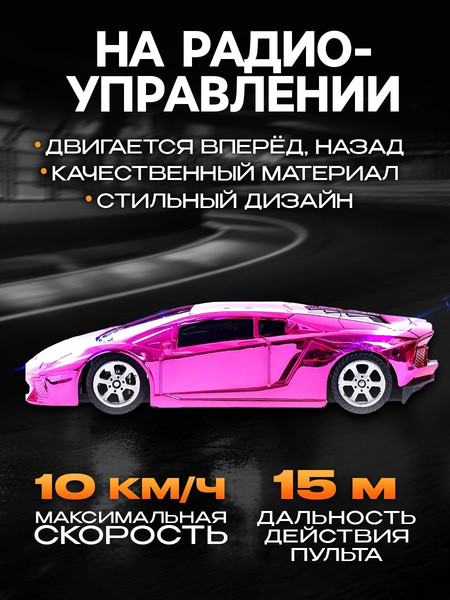 Изображение товара Радиоуправляемая игрушка Sima-Land Шоукар / 2920435 (розовый)