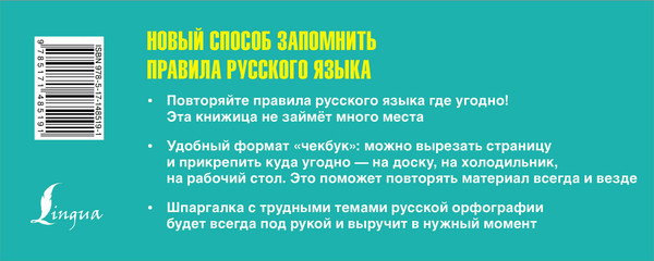 Изображение товара Учебное пособие АСТ Русский язык: пишем без ошибок. Шпаргалка на все случаи жизни (Матвеев Сергей)