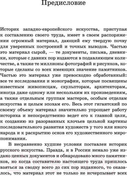 Изображение товара Книга АСТ Русское искусство (Грабарь И.Э.)