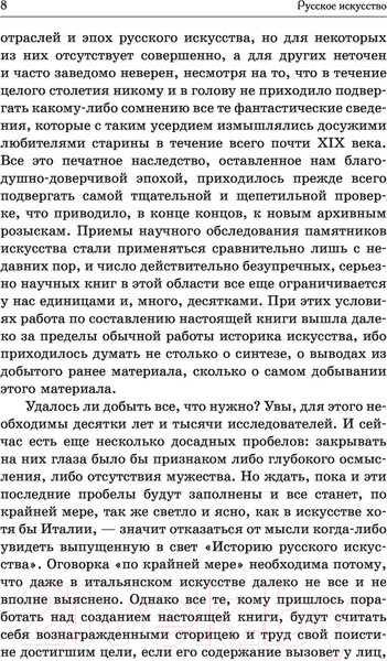 Изображение товара Книга АСТ Русское искусство (Грабарь И.Э.)