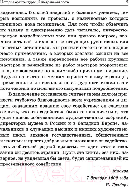 Изображение товара Книга АСТ Русское искусство (Грабарь И.Э.)