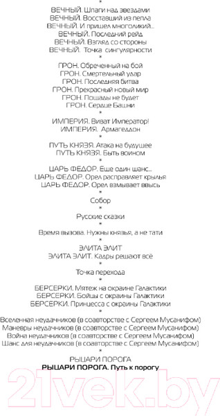 Изображение товара Книга АСТ Рыцари Порога. Путь к Порогу (Злотников Р.В., Корнилов А.)