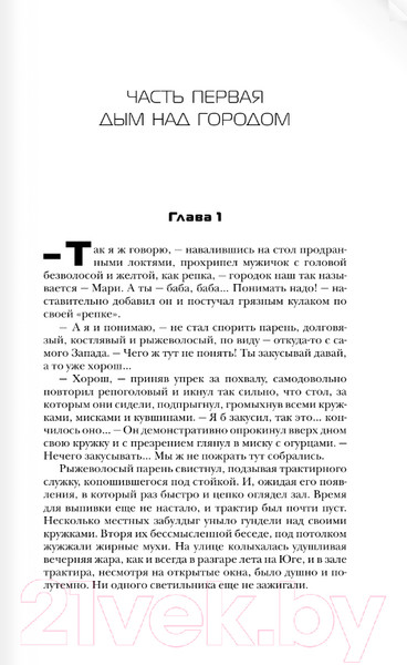 Изображение товара Книга АСТ Рыцари Порога. Путь к Порогу (Злотников Р.В., Корнилов А.)