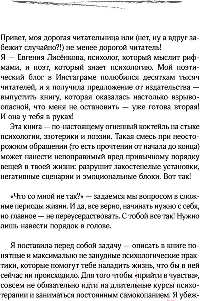 Изображение товара Книга АСТ С тобой всё так!11 спобов приручить своих тараканов (Лисёнкова Е.)