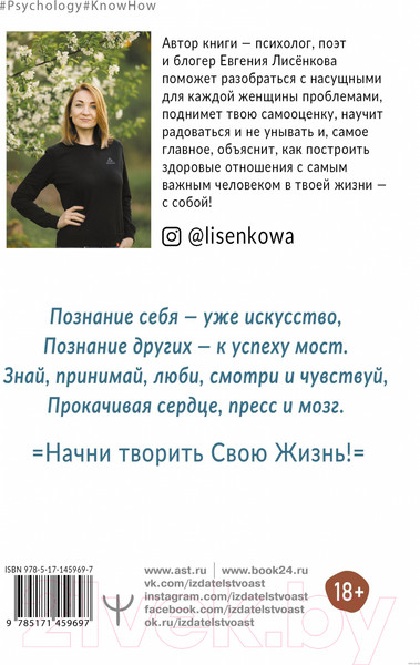 Изображение товара Книга АСТ С тобой всё так!11 спобов приручить своих тараканов (Лисёнкова Е.)