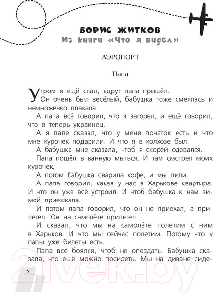 Изображение товара Книга АСТ Самолет (Драгунский В.Ю., Железников В.К., Зощенко М.М.)