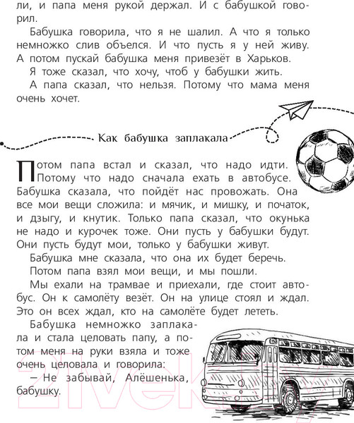 Изображение товара Книга АСТ Самолет (Драгунский В.Ю., Железников В.К., Зощенко М.М.)