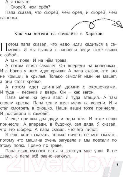 Изображение товара Книга АСТ Самолет (Драгунский В.Ю., Железников В.К., Зощенко М.М.)