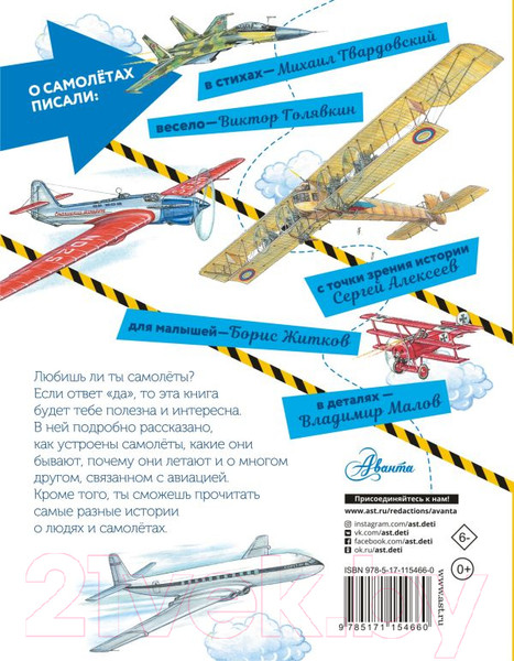 Изображение товара Книга АСТ Самолет (Драгунский В.Ю., Железников В.К., Зощенко М.М.)