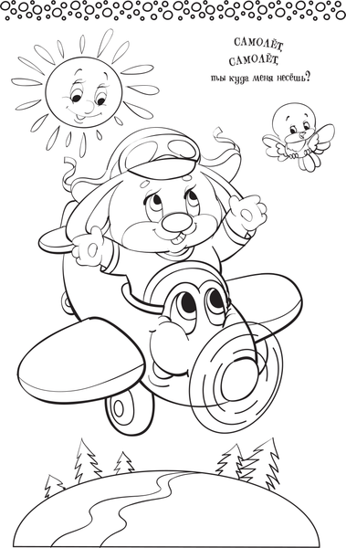 Изображение товара Раскраска АСТ Самолетики, кораблики, мягкая обложка (Станкевич Светлана)