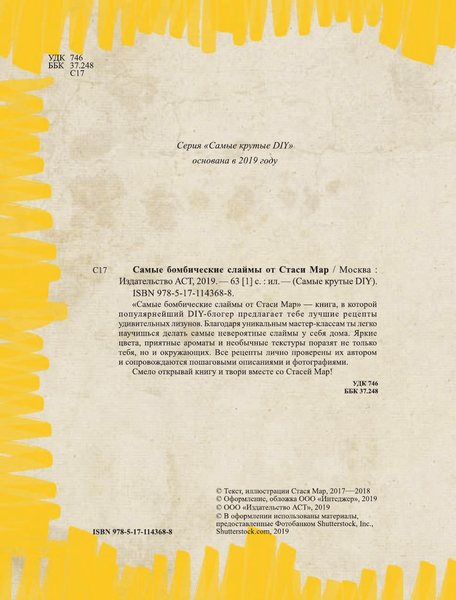 Изображение товара Книга АСТ Самые бомбические слаймы от Стаси Мар