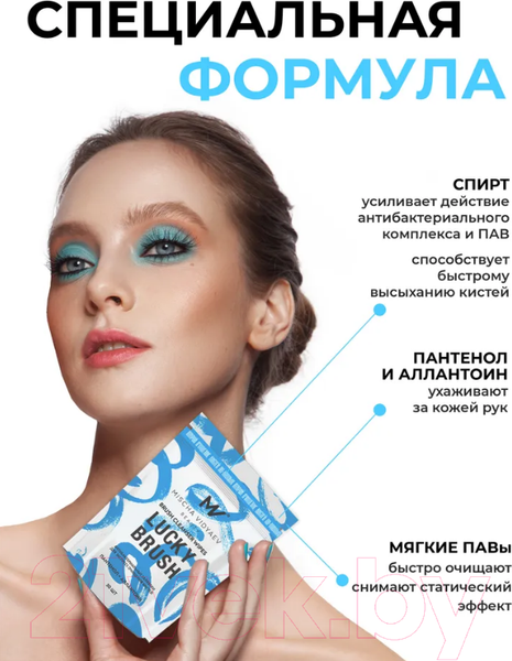 Изображение товара Средство для очищения кистей/спонжей Mischa Vidyaev Lucky Brush Cleanser Wipes Medium Size New смен блок (50шт)