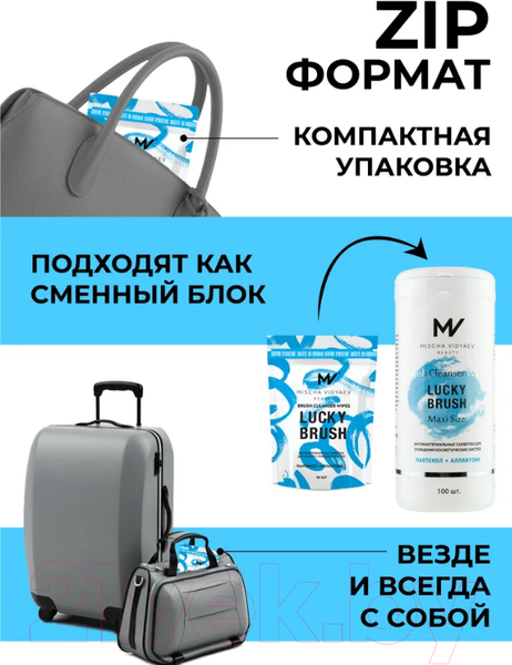 Изображение товара Средство для очищения кистей/спонжей Mischa Vidyaev Lucky Brush Cleanser Wipes Medium Size New смен блок (50шт)